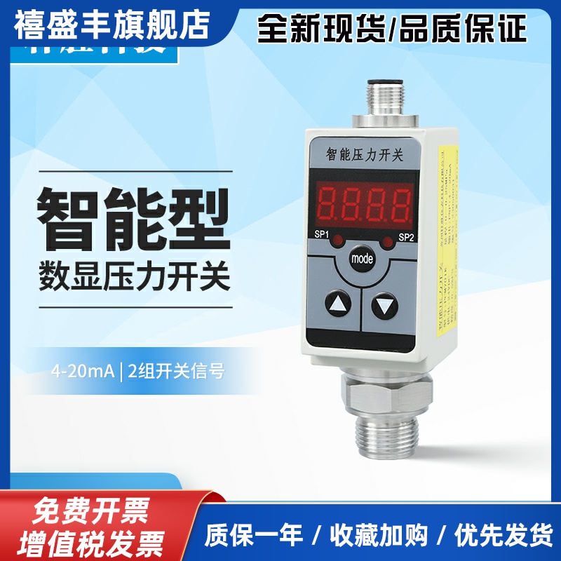 PCM701K 智能型压力开关PNP NPN+4-20mA 数显压力开关液压控制器