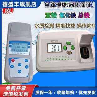 铁离子测定仪水中重金属铁离子浓度分析二价三价铁亚铁总铁检测仪