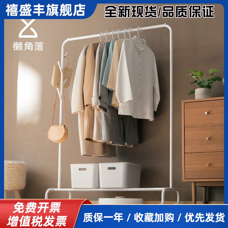 懒角落 衣帽架落地卧室挂衣架单杆式晾晒衣架简易家用衣服收纳架