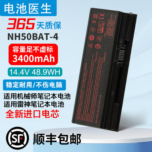 适用 神舟战神Z7-CT5NA G8-CT7NA g7-ct7na NH50BAT-4 笔记本电池