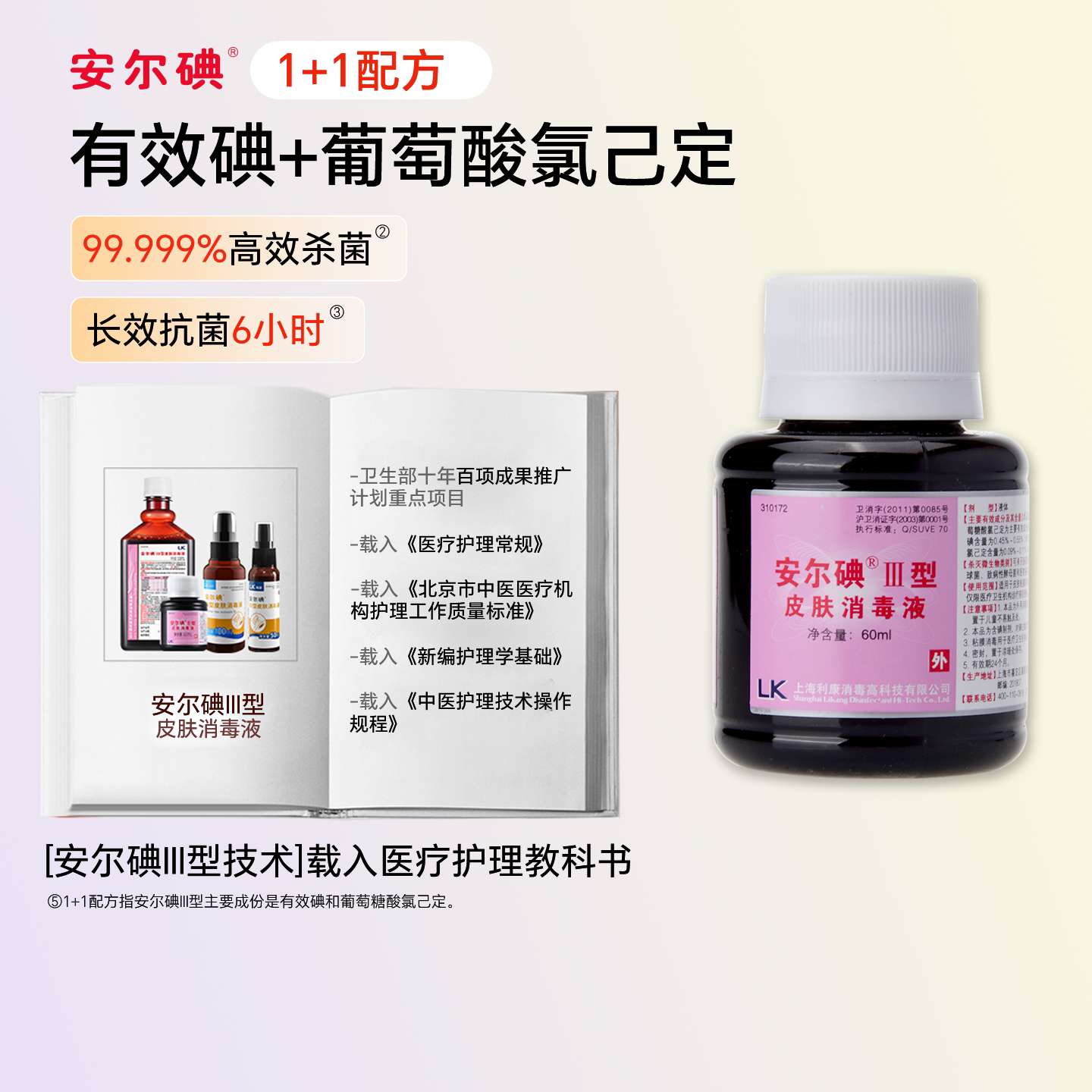 安尔碘皮肤消毒出行便携图片