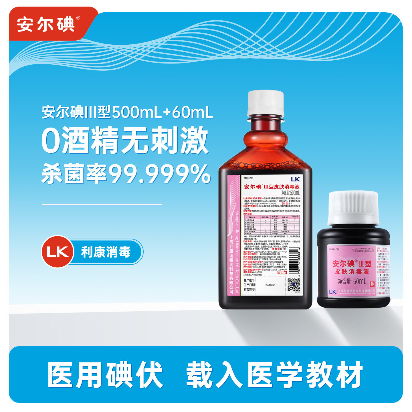 安尔碘三型碘伏消毒无酒精60ml杀菌替酒酊红紫药水伤口可私处月子
