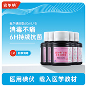 安尔碘三型皮肤伤口消毒液60ml无酒精替代碘伏酒红紫药水搭配棉签