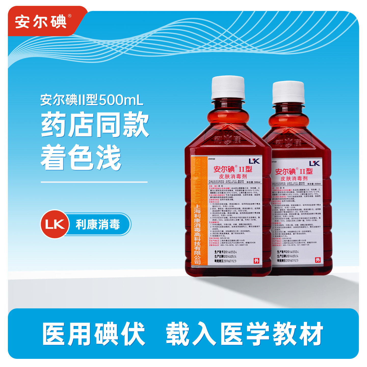 安尔碘二型皮肤消毒液500ml碘伏杀菌替酒酊红紫药水伤口宠物居家,保健用品,皮肤消毒护理（消）,淘宝优惠券,粉丝福利购,淘宝优惠卷