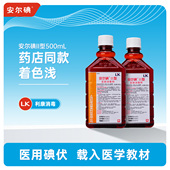 安尔碘二型皮肤消毒液500ml碘伏杀菌替酒酊红紫药水伤口宠物居家