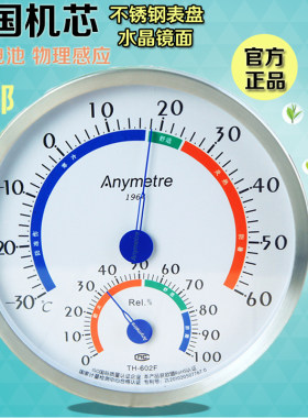 美德时室内温湿度计温湿度精度准