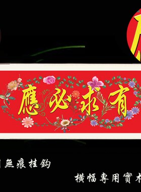 丝绸卷轴画佛堂装饰画求必应挂画结缘供奉横幅绢布壁画