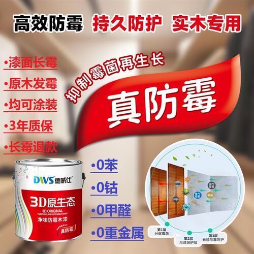 防水防潮木器漆环保味实木具漆封闭底面漆