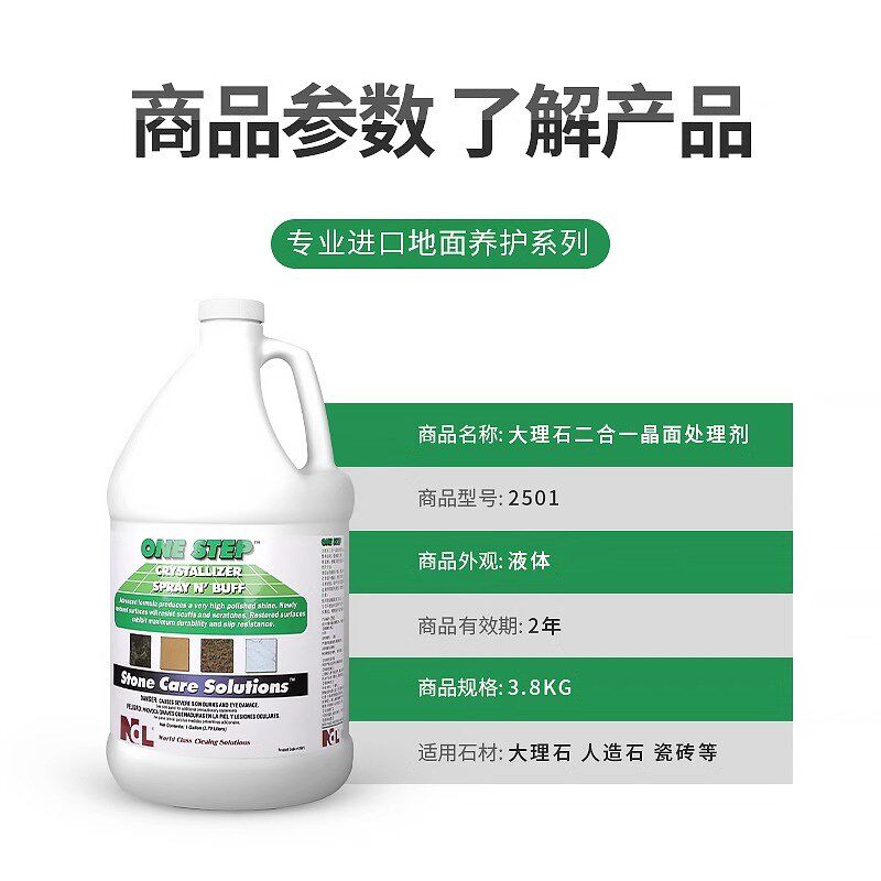 N大理石结晶抛光液二合一石材保养护剂抛光增亮晶面处理剂