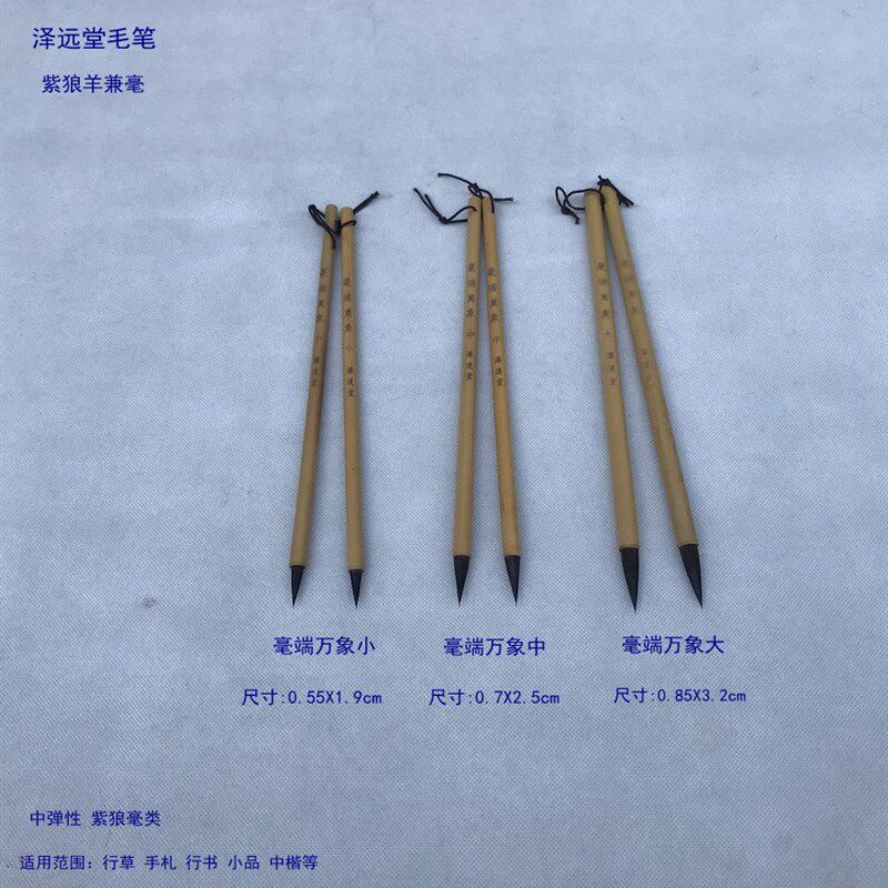 艺云笔庄毛笔 王羲之精笔王羲之手札中弹紫兼毫 小楷中楷