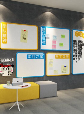 公告栏磁性墙公司企业文化背景面办公室布置公式宣传通知栏白板