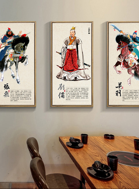 国演义饰画饭店烧烤店饰五虎上将挂画国英雄物刘备关羽