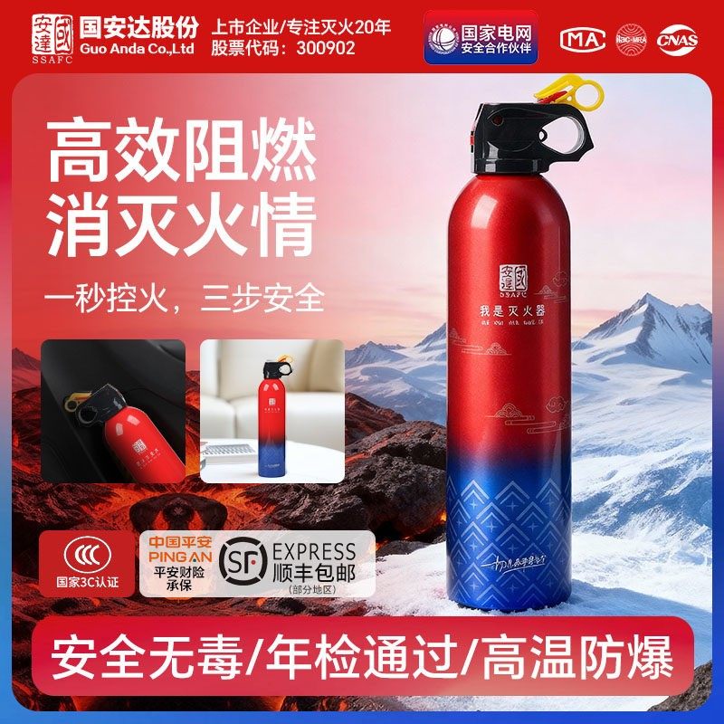 国安达车载灭火器2025新款家用消防正品耐高温防爆简易便携式小型,五金/工具,灭火器,淘宝优惠券,粉丝福利购,淘宝优惠卷