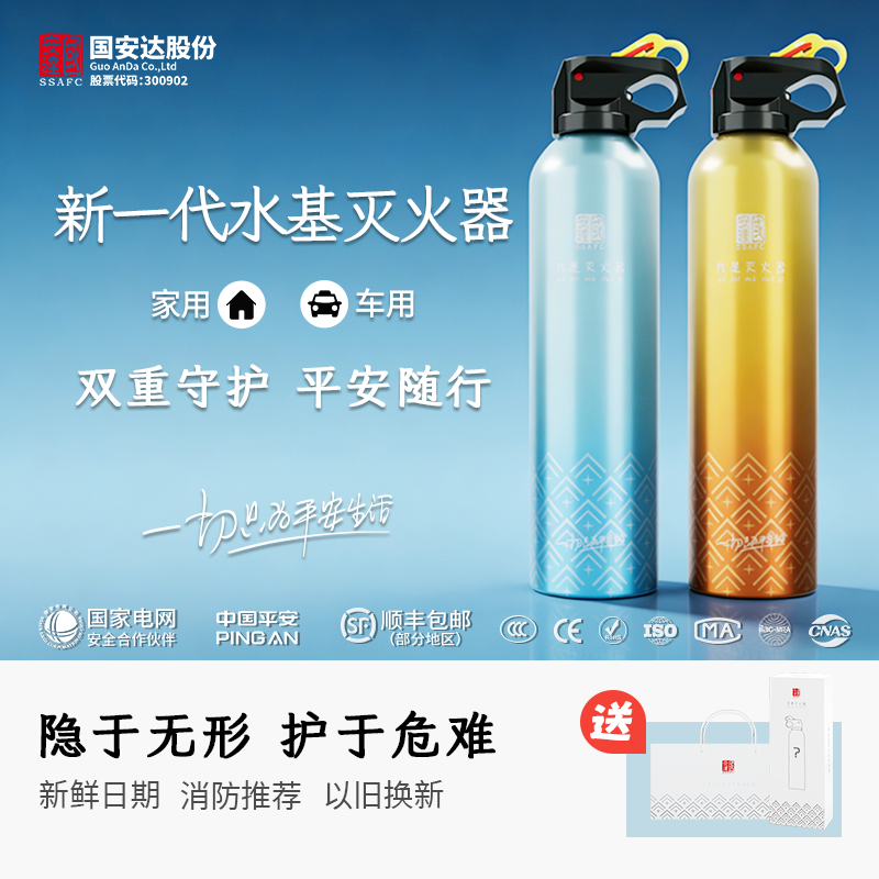 国安达灭火器水基3C认证车载新能源消防耐高温防爆家用简易便携式