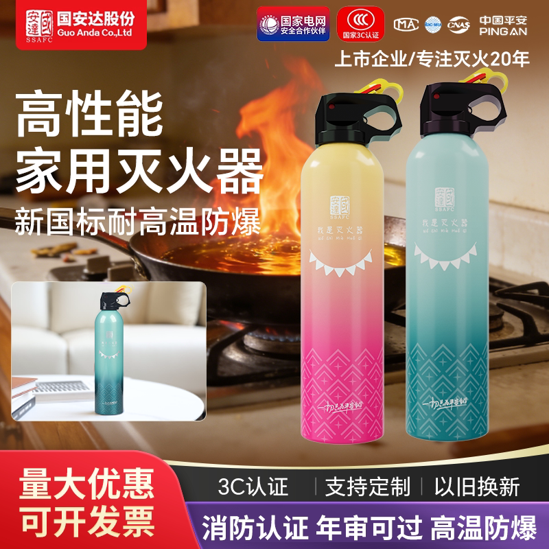 国安达高性能家用灭火器消防器材2026新国标3C认证高温防爆简易式