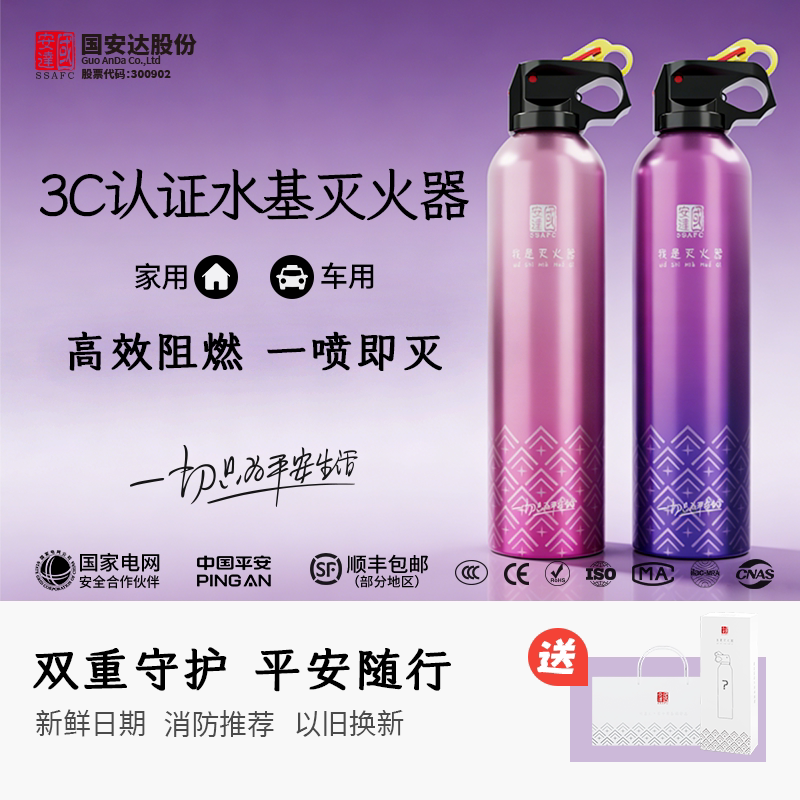 国安达3c认证水基灭火器消防器材旗舰店新国标车载家用环保极安心