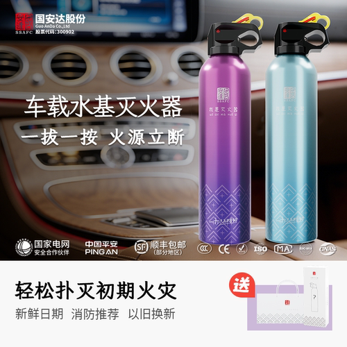 国安达水基灭火器车载3c认证正品