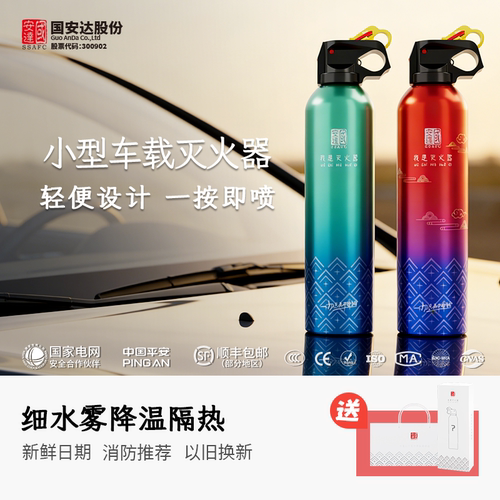 国安达车载灭火器锂电池专用认证