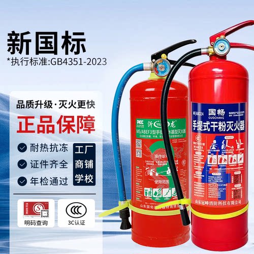 国安达5公斤干粉灭火器4公斤商用