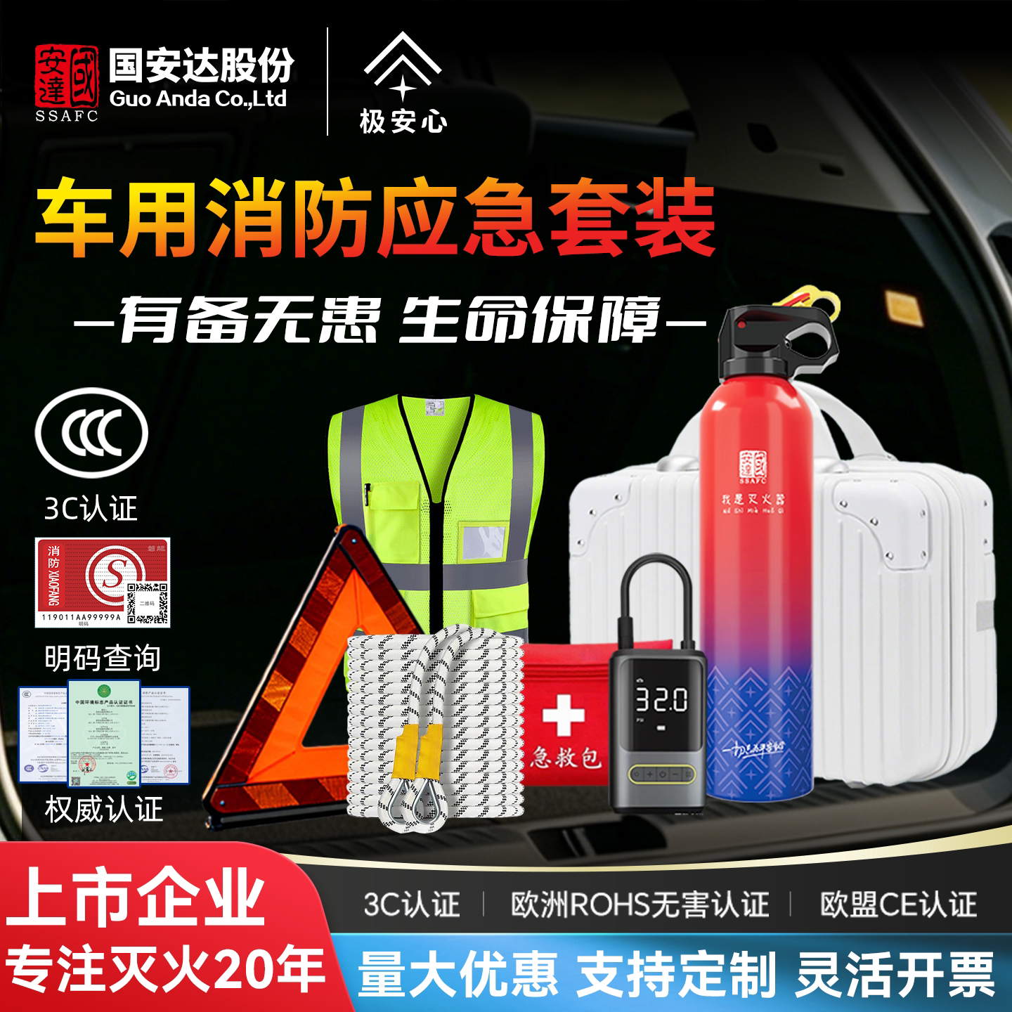 国安达消防逃生应急包家用车内图片