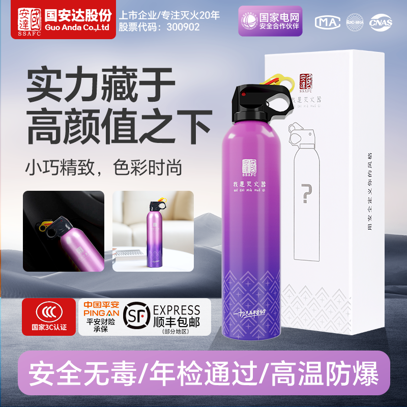 国安达水基型灭火器家用车载耐高温消防简易便携式正品2025新国标,五金/工具,灭火器,淘宝优惠券,粉丝福利购,淘宝优惠卷