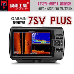 中文有线声纳 GT52佳明探鱼器进口筏钓路亚 下扫侧扫GPS PLUS 7SV