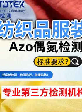 纺织品服装面料成分检测报告