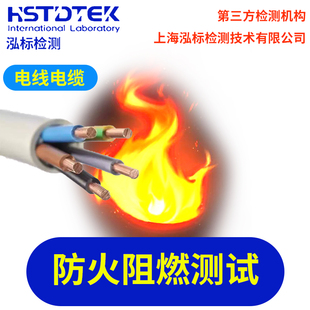 电线电缆窗帘岩板建材阻燃防火光纤线材检测三方机构CMA质检报告