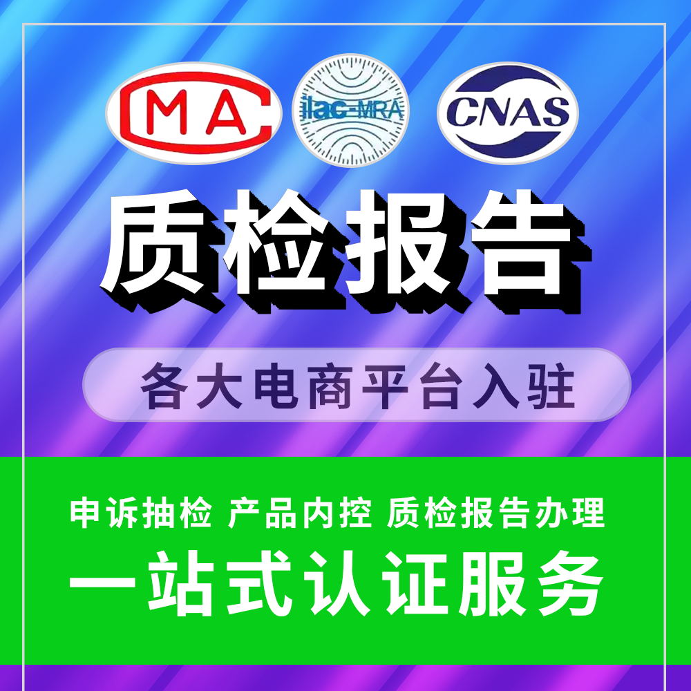 公司检测报告质检报告