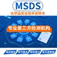 cpc rohs MSDS化学品安全技术说明书报告认证亚马逊sds