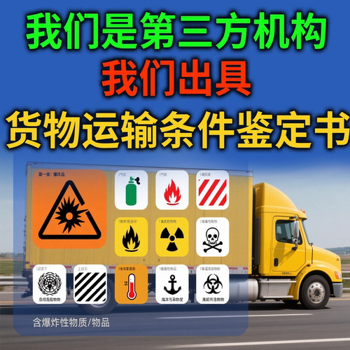 缺失货物运输条件鉴定报告带来多方面的风险找专业第三方机构办理