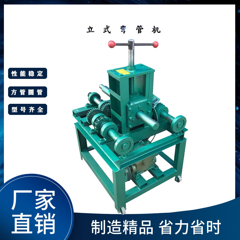 小型立式铁管方管弯管机不锈钢金属圆管电动弯管机大棚折弯机