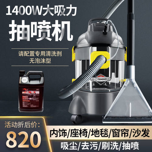 汽车美容内饰喷抽一体清洗机多功能沙发强力吸尘吸水器地毯抽洗机