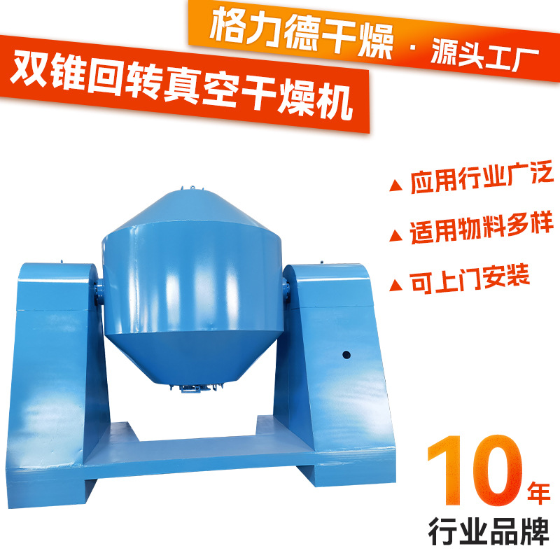 饲料双锥真空干燥机 不锈钢双锥回转真空干燥机 食品鸡粉烘干机