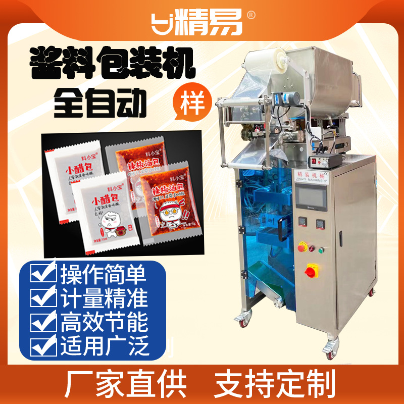 新品定制辣椒酱汁调味料液体包装机 食品专用打包用全自动包装机
