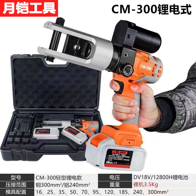 SME/DM/CM-300电动液压钳充电压线钳接管小型轻便携式锂电缆剪刀