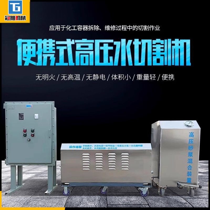 超高压水刀切割机便携式化工管道金属油罐全自动水射流切割冷切机