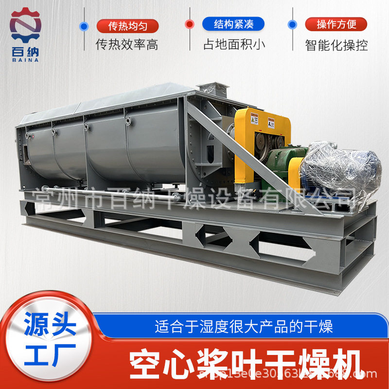 厂家定制空心桨叶干燥机 食品下角料烘干机 化工污泥桨叶干燥机
