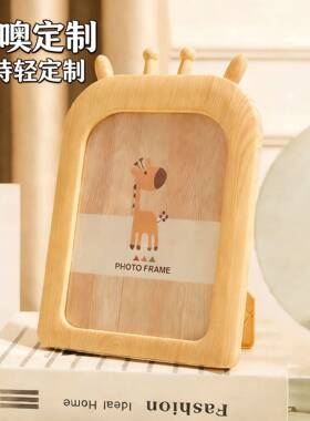 【小批量定制】儿童卡通桌面摆件挂墙相框创意7寸北欧风相框摆台