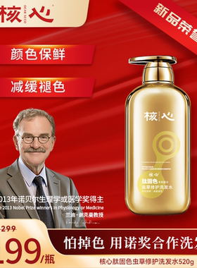 核心洗发水诺奖肽固色虫草修护分子肽蓬松柔顺洗发露改善干枯毛躁