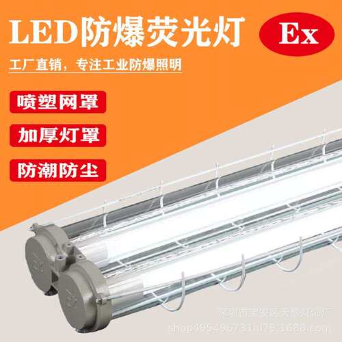 LED单双管防爆荧光灯T8日光灯管车间厂房仓库三防灯玻璃隔爆灯