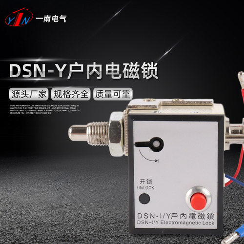 DSN-Y户内高压电磁锁反向手柄
