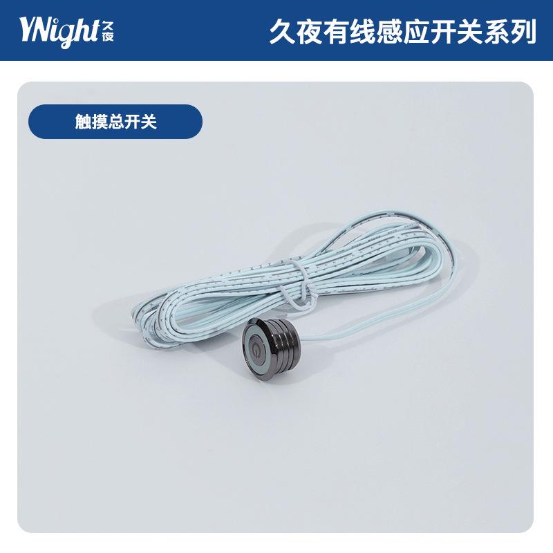 久夜触摸总开关控制器橱柜衣柜灯感应开关柜子灯带有线单门感应图片
