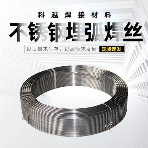 LMCE-11埋弧科越ER317不锈钢钢焊丝ER310MoL不锈钢实芯埋弧焊丝