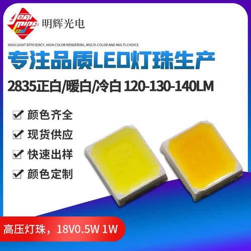 工厂直供2835白光暖白1w18v灯珠高亮120-130LM130-140LM贴片灯珠