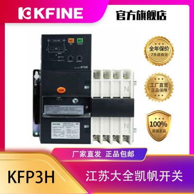 江苏大全凯帆开关KFP3H-125(A型控制器)双电源自动转换开关