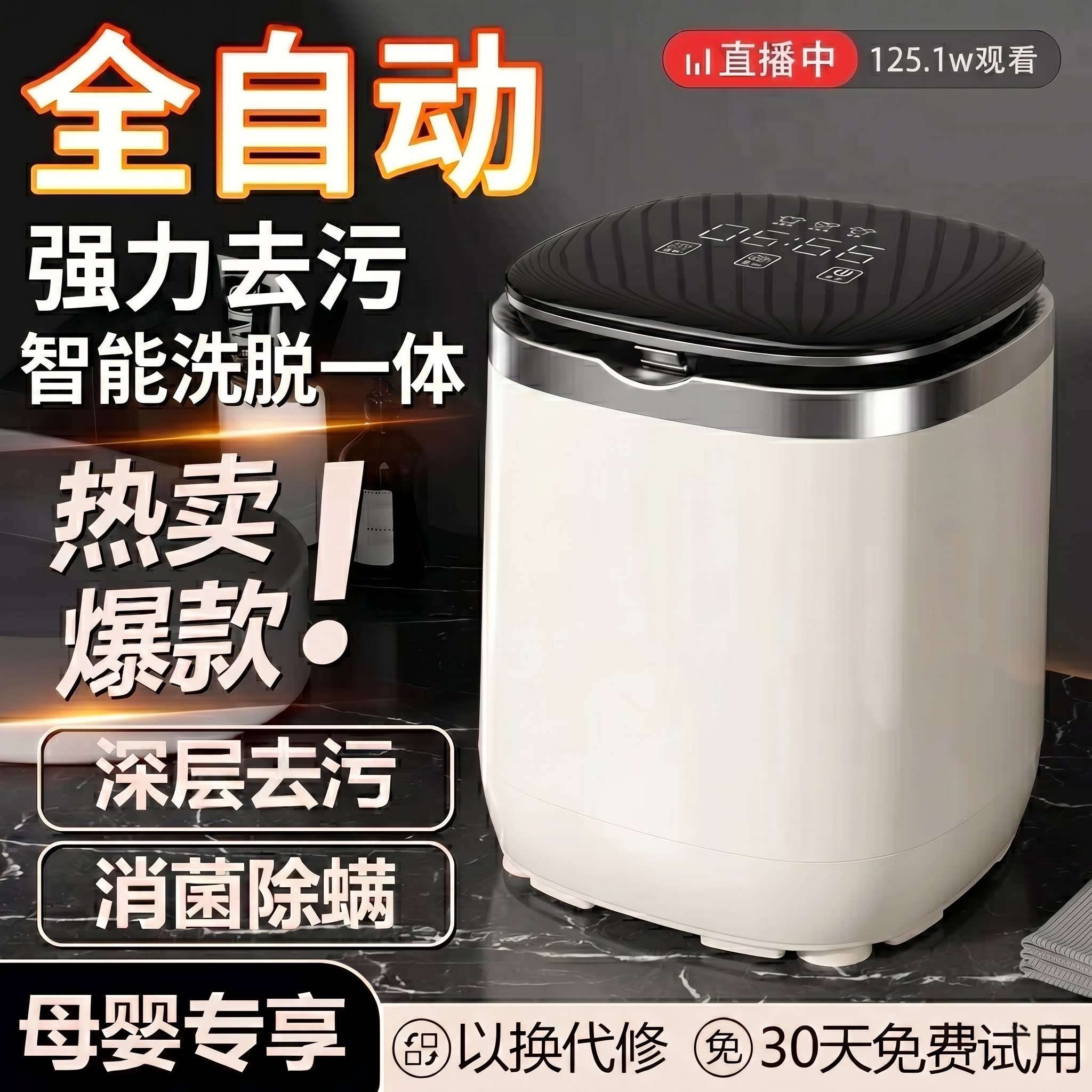 迷你全自动涡轮内衣袜洗脱机
