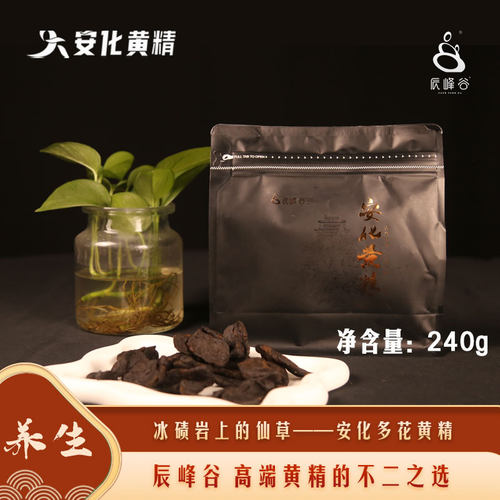 辰峰谷安化多花黄精古法九蒸九晒