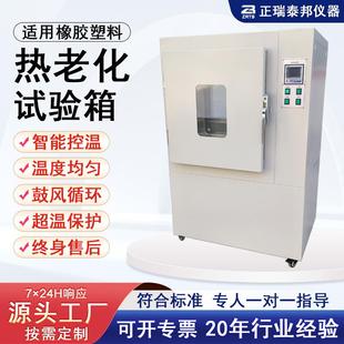老化试验机鼓风循环小型实验室橡胶塑料高温热老化测试仪 换气式