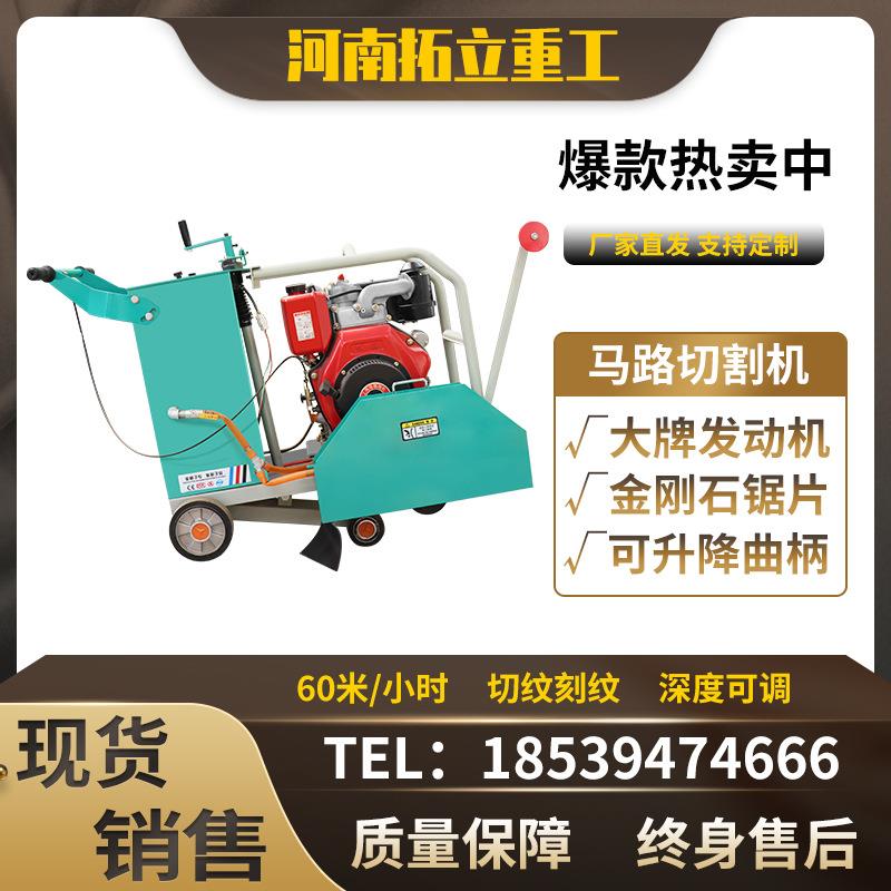 混凝土汽油马路切割刻纹切缝机柴油水泥路面切路割路机电动开槽机